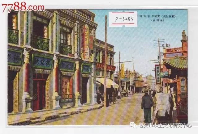 民国时期包头前大街（今东河区）的商街景象。远处店铺招牌"聚泰恒"是老包头的知名商号。