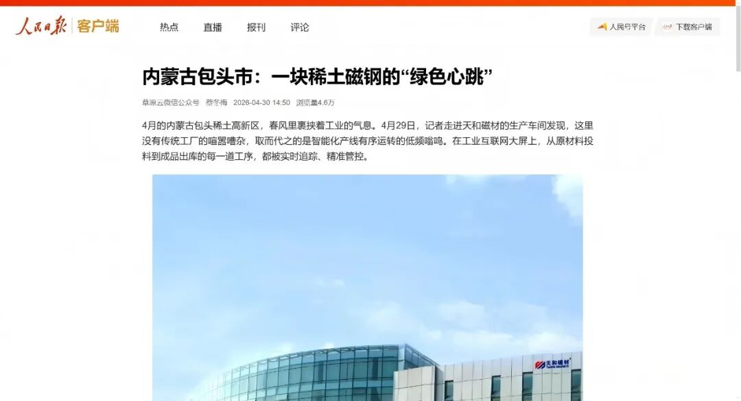 天和磁材大楼，稀土路西段