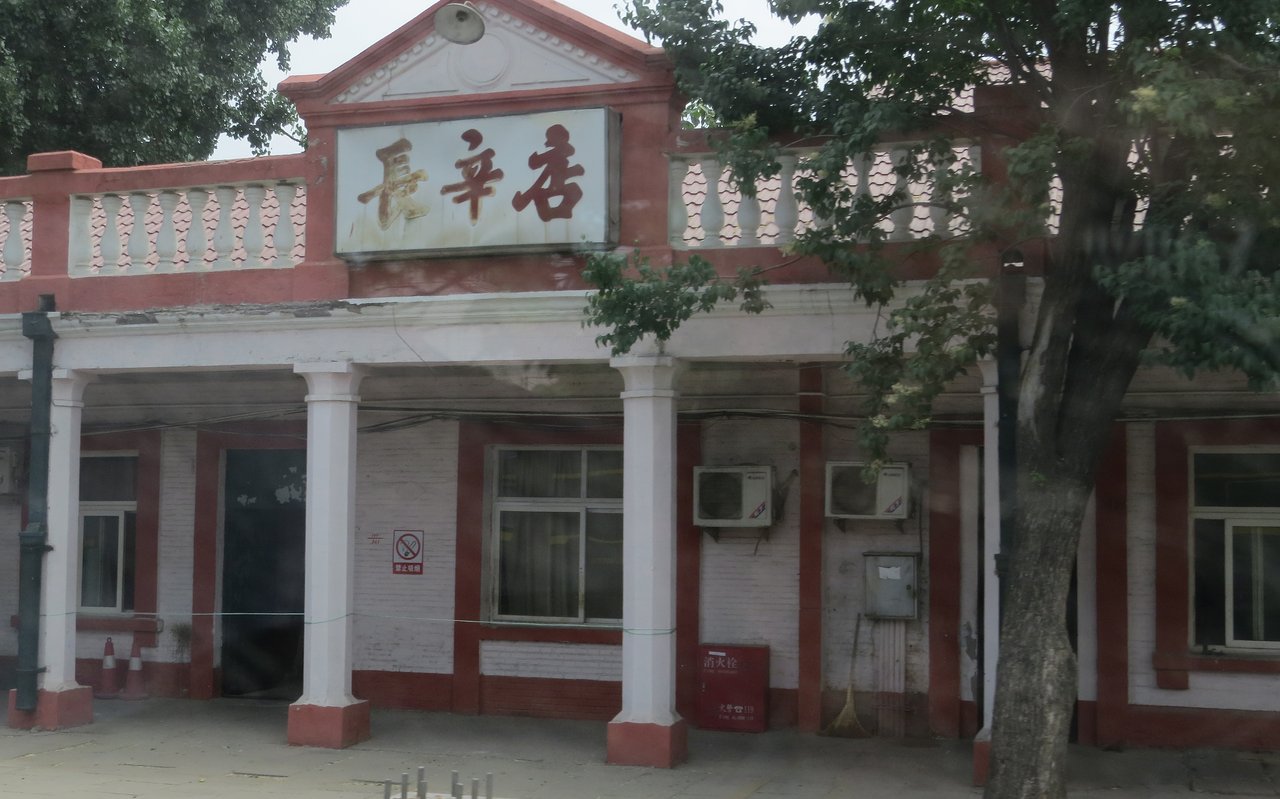 长辛店火车站站房