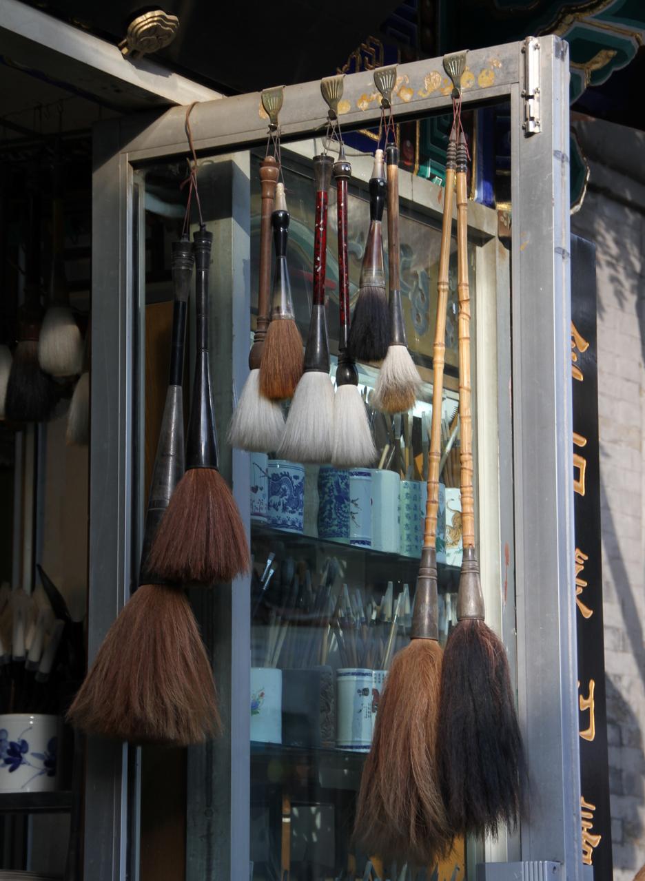 琉璃厂毛笔店