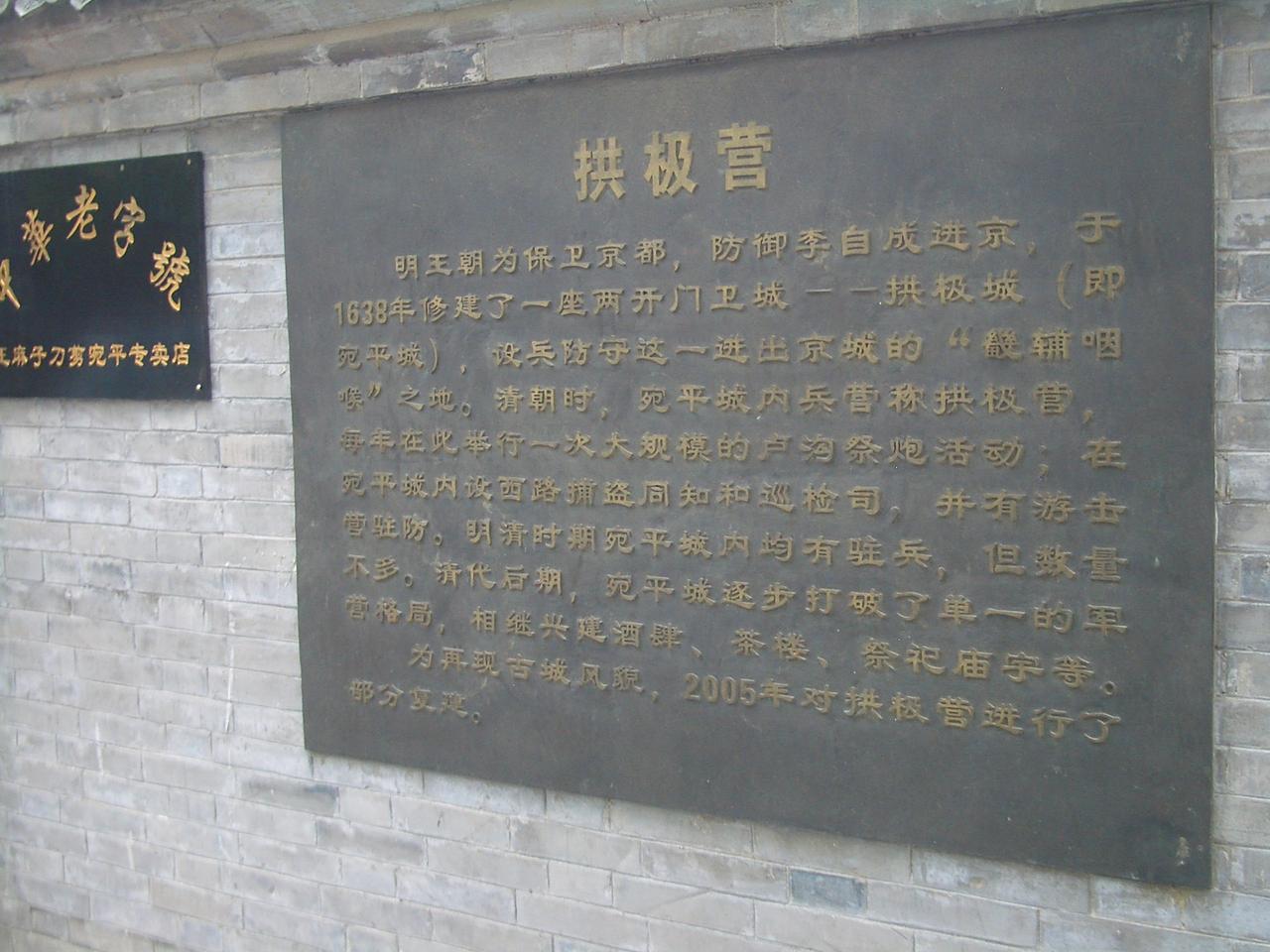 宛平城内主街