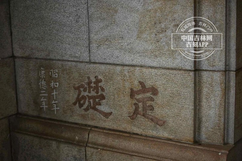 建筑正门处的奠基石，双年号铭刻清晰可见