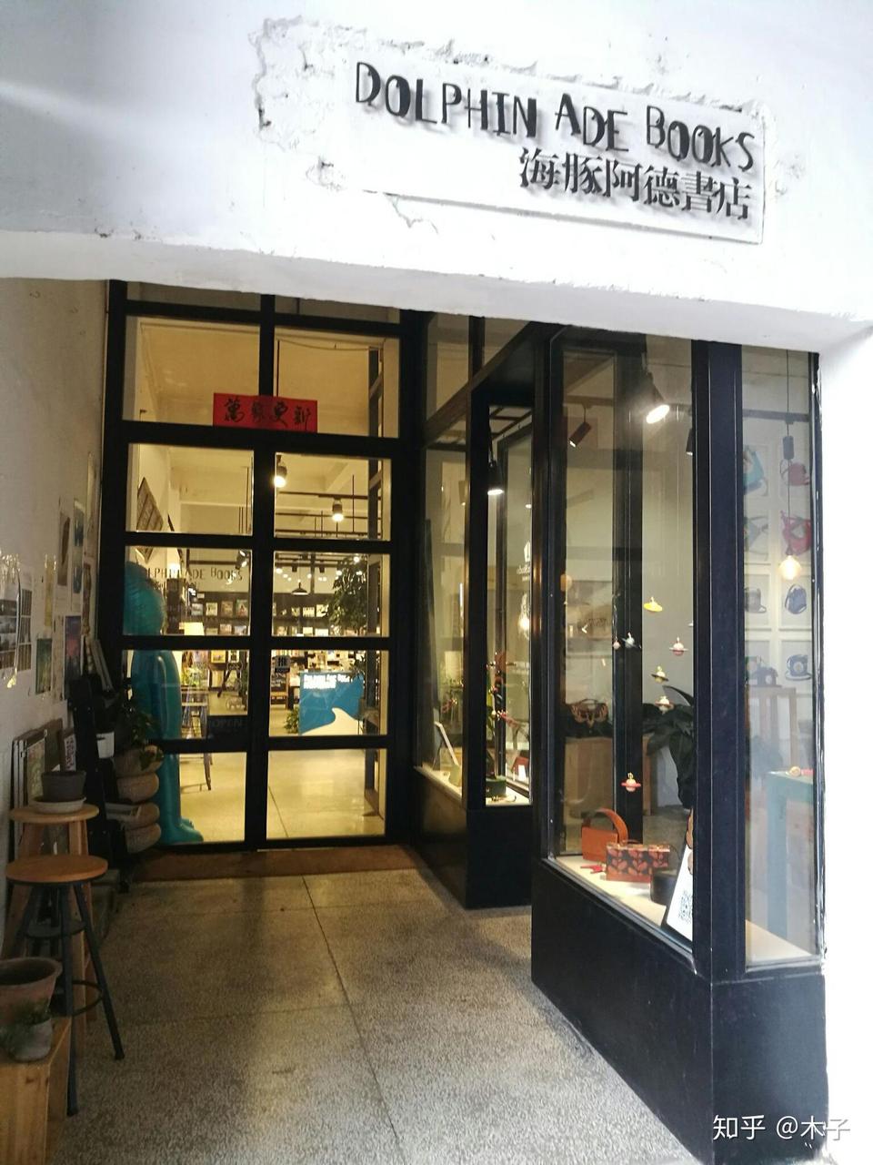海豚阿德书店人民路时期的白色小木楼外观：蓝色百叶窗和手写店招