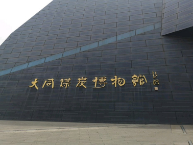 井下探秘游巷道内景，游客穿着矿工服在废弃工作面参观