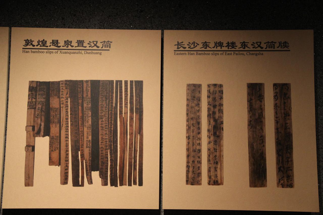 中国文字博物馆展出的敦煌汉简，马圈湾汉简即为敦煌汉简的重要组成部分