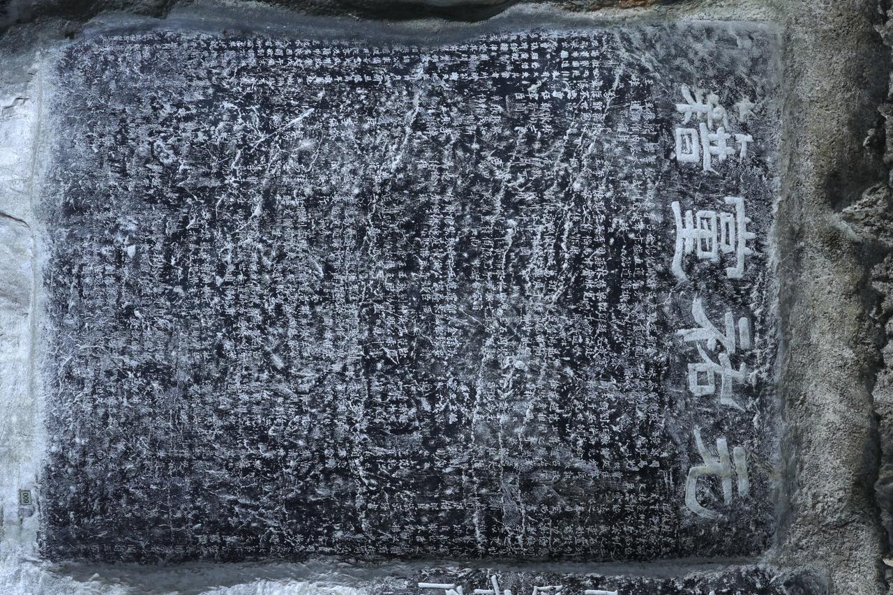 《元祐党籍》碑局部，北宋蔡京书刻的大面积楷书石刻