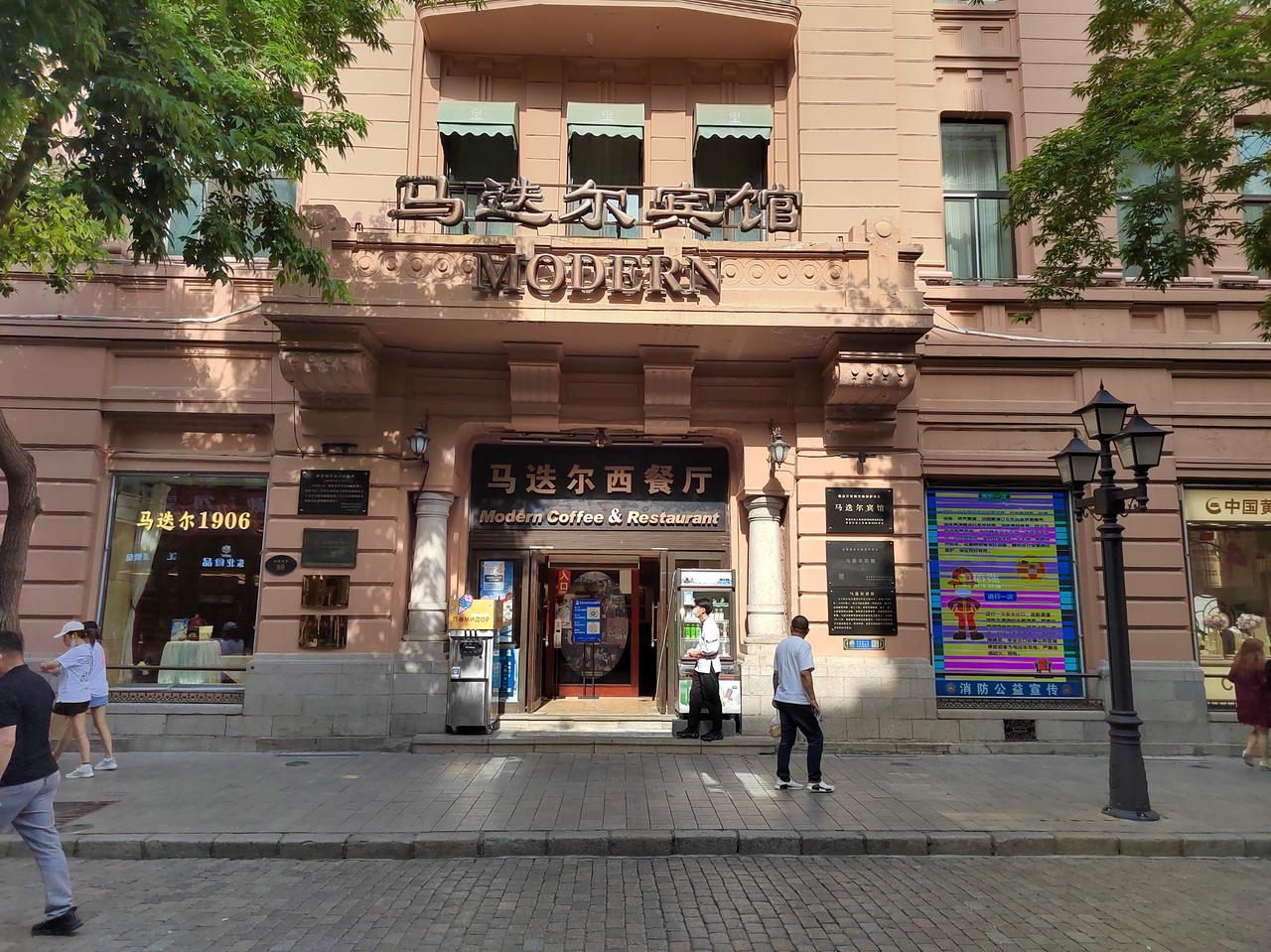 马迭尔宾馆中央大街主立面