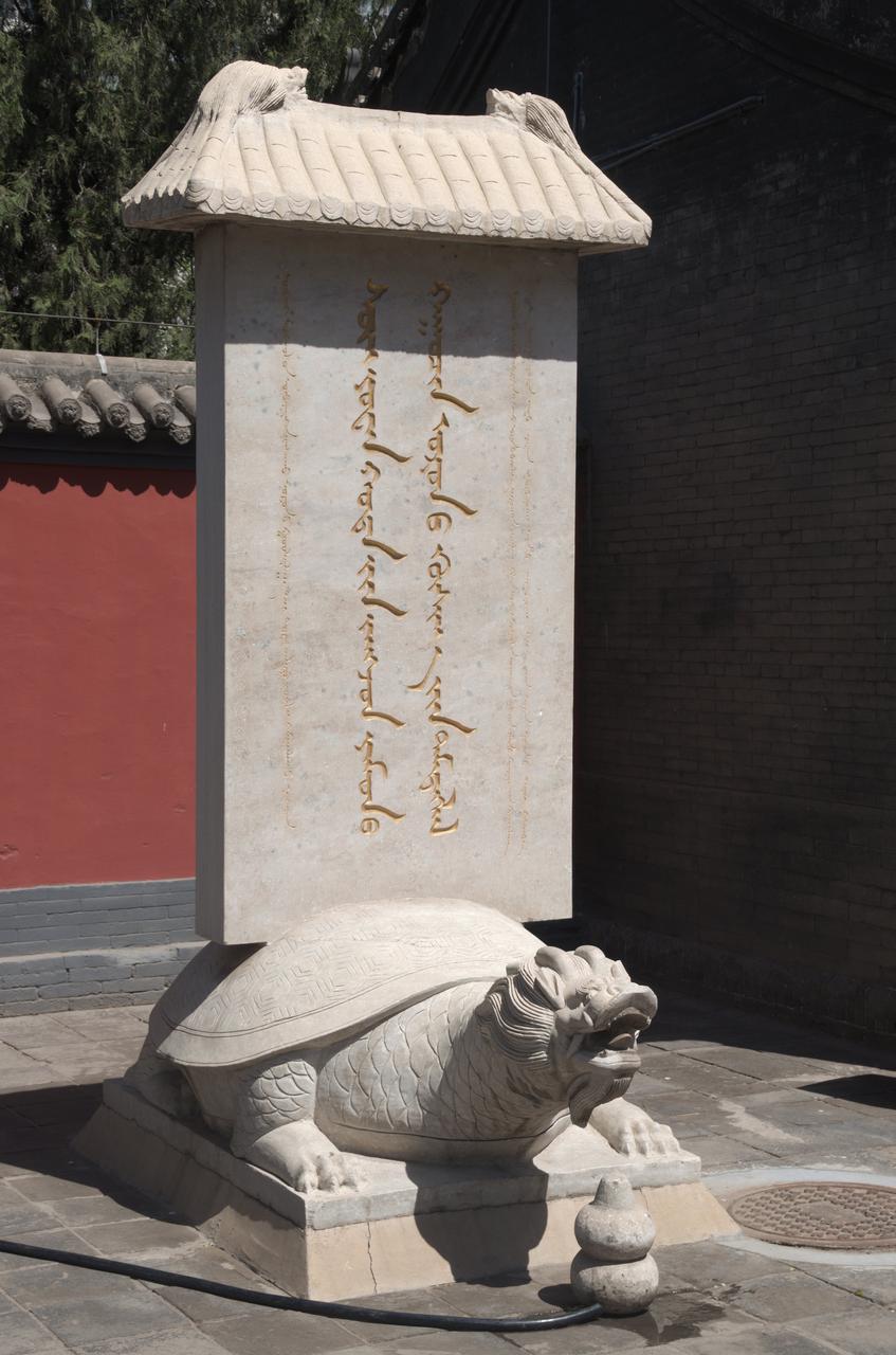 将军衙署赑屃碑，绥远城石刻文物