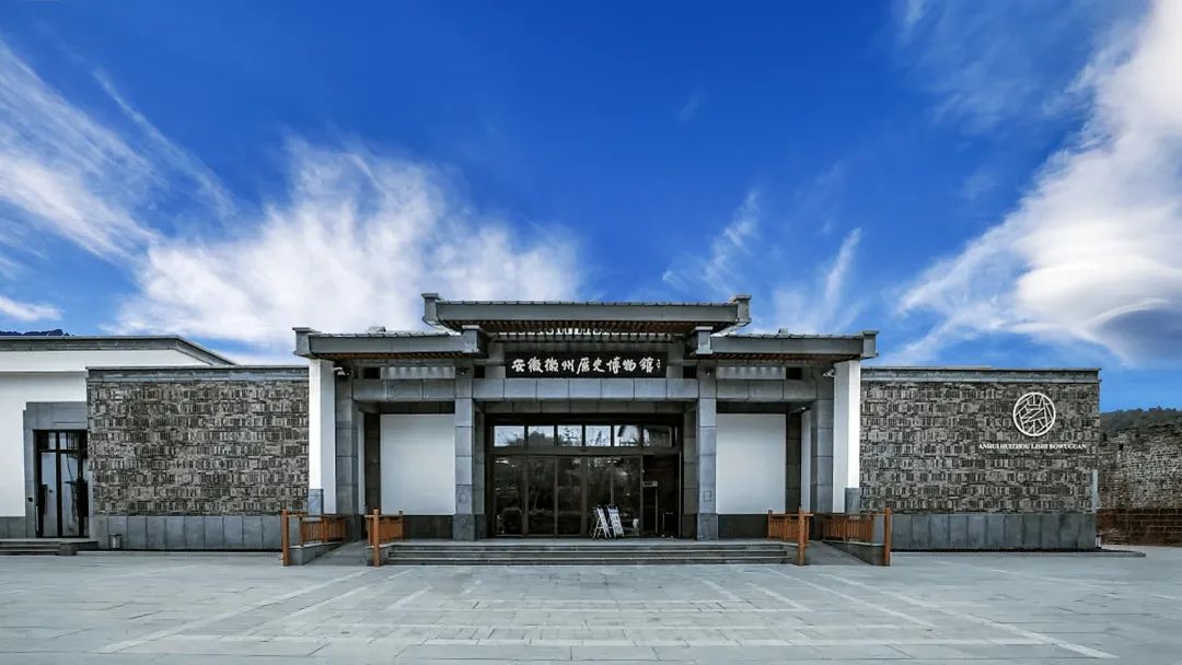 中国徽州文化博物馆建筑外观，白墙黛瓦徽派风格