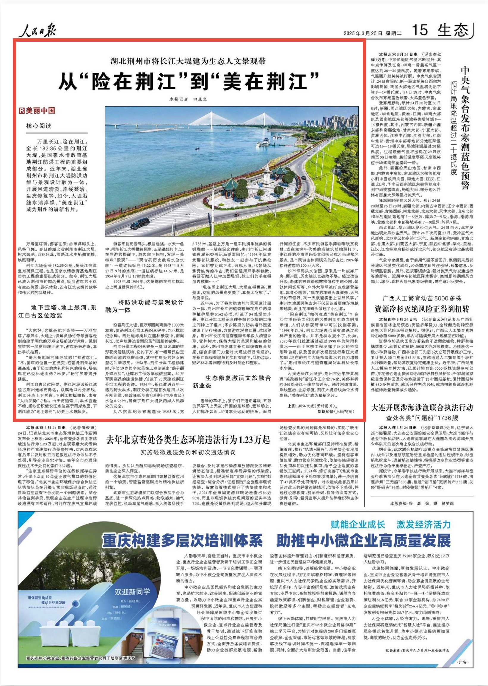 荆江大堤沿线景色