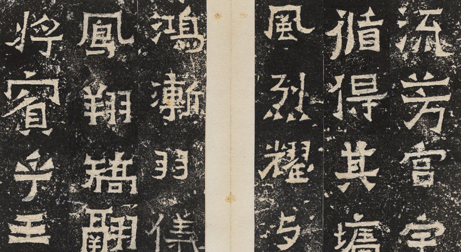 爨龙颜碑拓片局部，可见方硬古拙的爨体笔画
