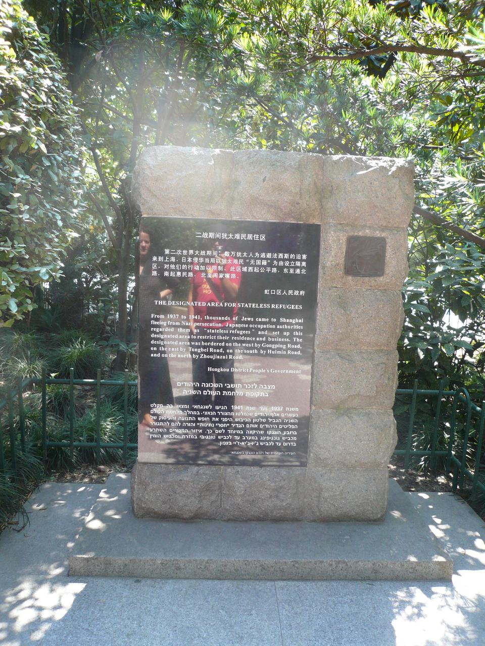 霍山公园内的三语纪念碑，记录了1943年日本当局设立的犹太难民限定居住区范围