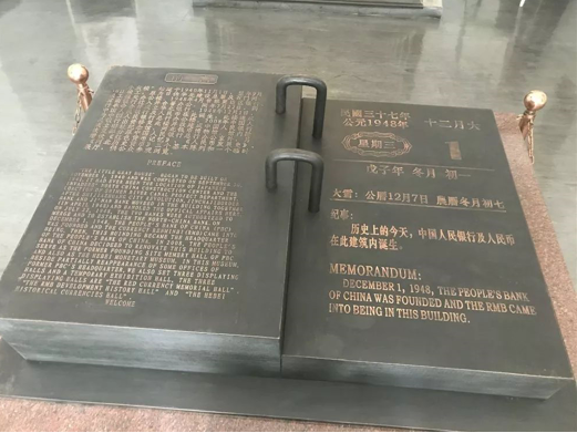 小灰楼纪念馆内人民币发行历史展览