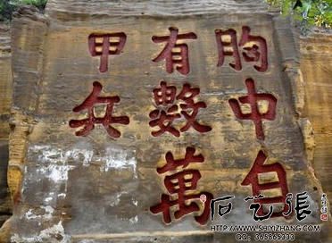 胸中自有数万甲兵石刻：西夏人对范仲淹的评价