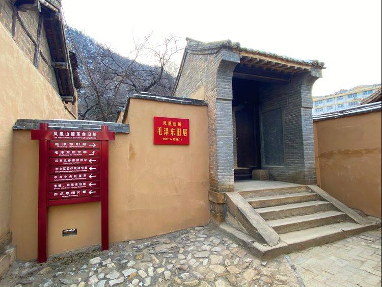 凤凰山革命旧址内景：青砖灰瓦的院落与黄土山体相邻