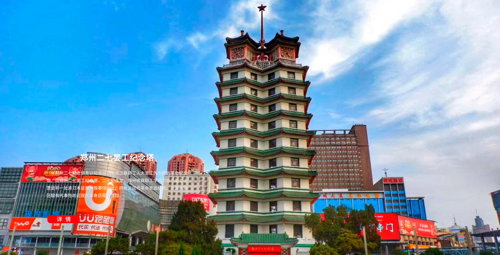 二七纪念堂与城市环境